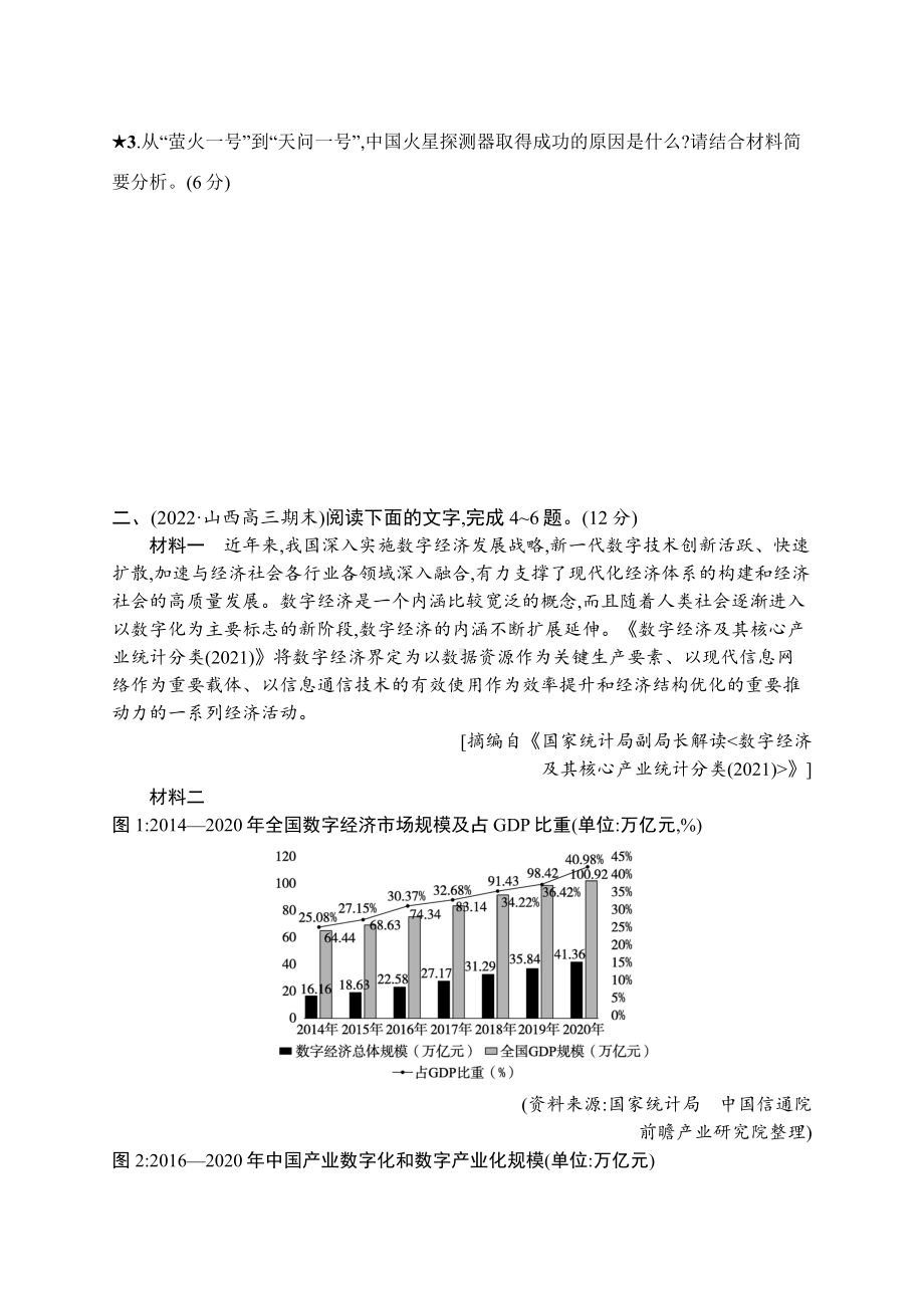 2023（旧教材老高考）语文二轮复习任务突破练5　实用类文本阅读(简答题).docx_第3页