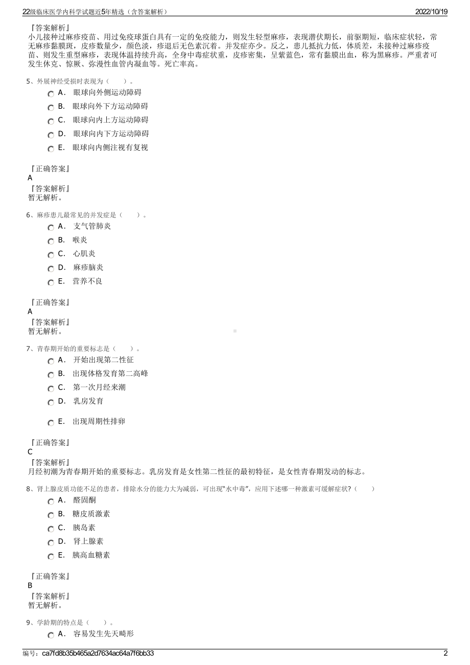 22级临床医学内科学试题近5年精选（含答案解析）.pdf_第2页