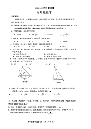 江苏省南京市明道学校2022-2023学年上学期九年级月考数学试卷.pdf