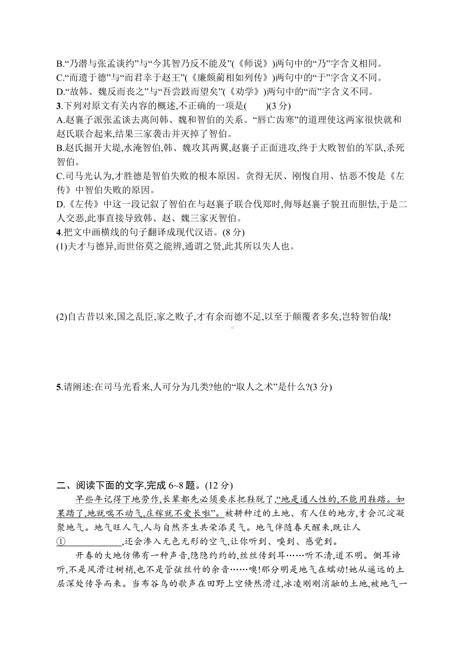 2023新教材新高考语文二轮复习 阅读强化练3　文言文阅读+语言文字运用+作文审题立意.docx_第2页