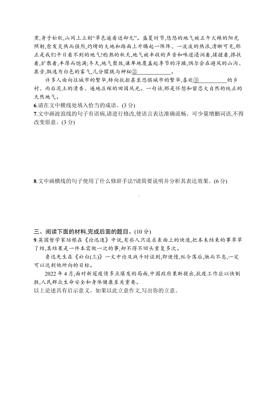 2023新教材新高考语文二轮复习 阅读强化练3　文言文阅读+语言文字运用+作文审题立意.docx_第3页