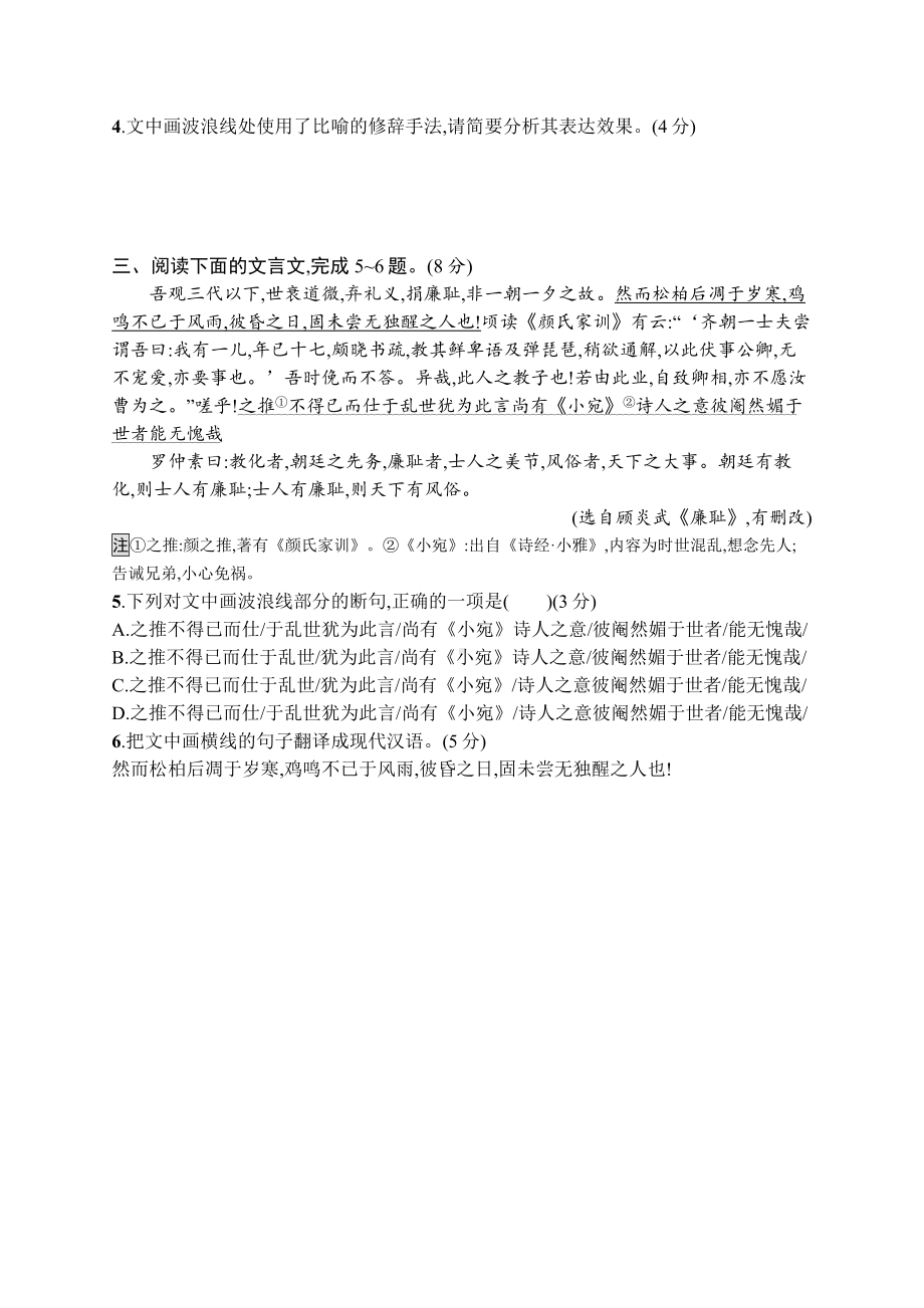 2023（旧教材老高考）语文二轮复习小题抢分练19　语言文字运用+文言文阅读.docx_第2页