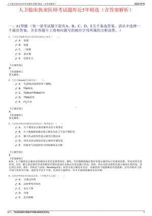 人卫临床执业医师考试题库近5年精选（含答案解析）.pdf