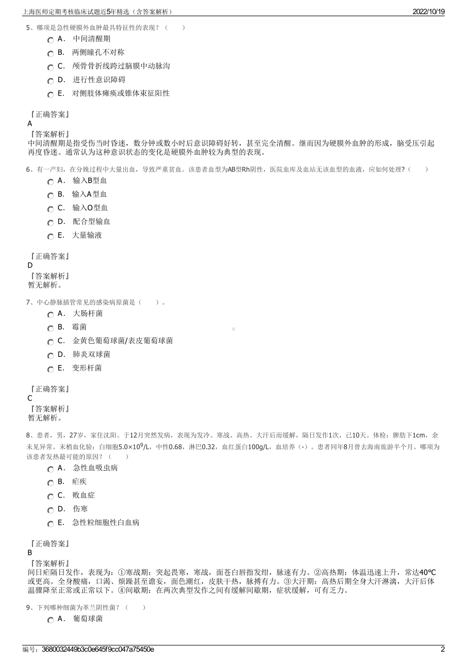 上海医师定期考核临床试题近5年精选（含答案解析）.pdf_第2页