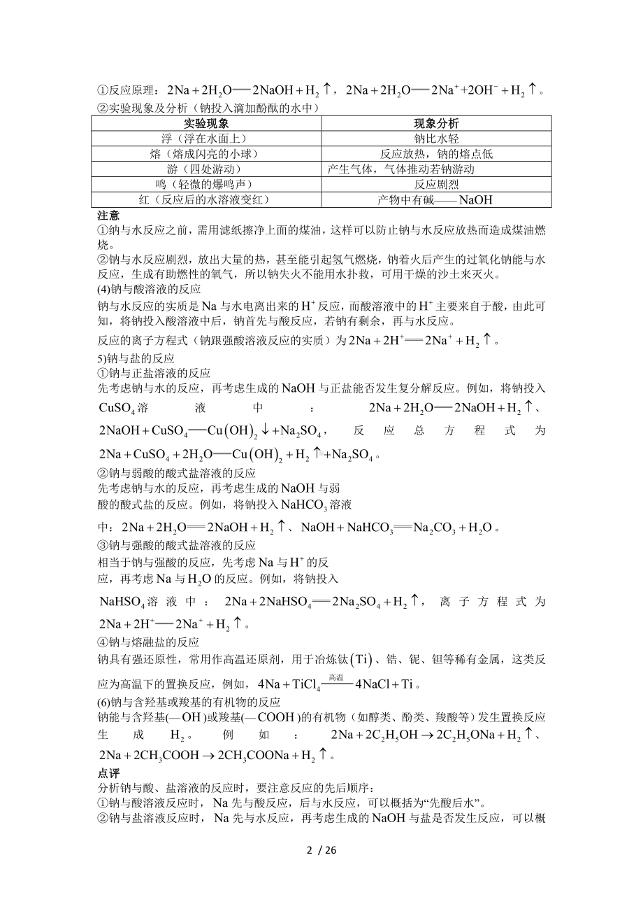 第二单元金属元素及其应用参考模板范本.doc_第2页