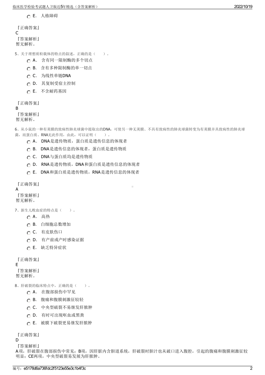 临床医学检验考试题人卫版近5年精选（含答案解析）.pdf_第2页