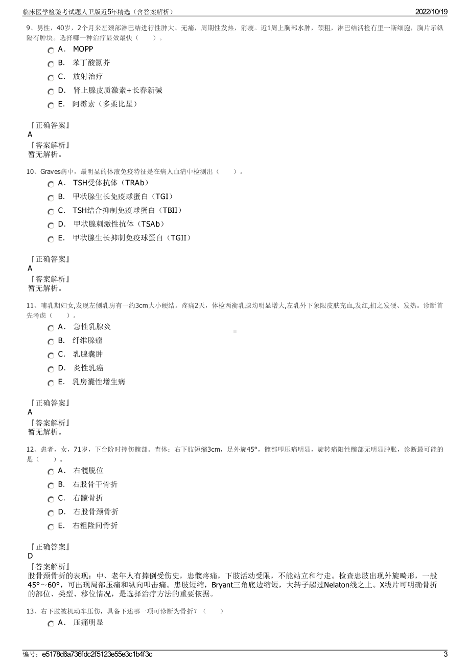 临床医学检验考试题人卫版近5年精选（含答案解析）.pdf_第3页