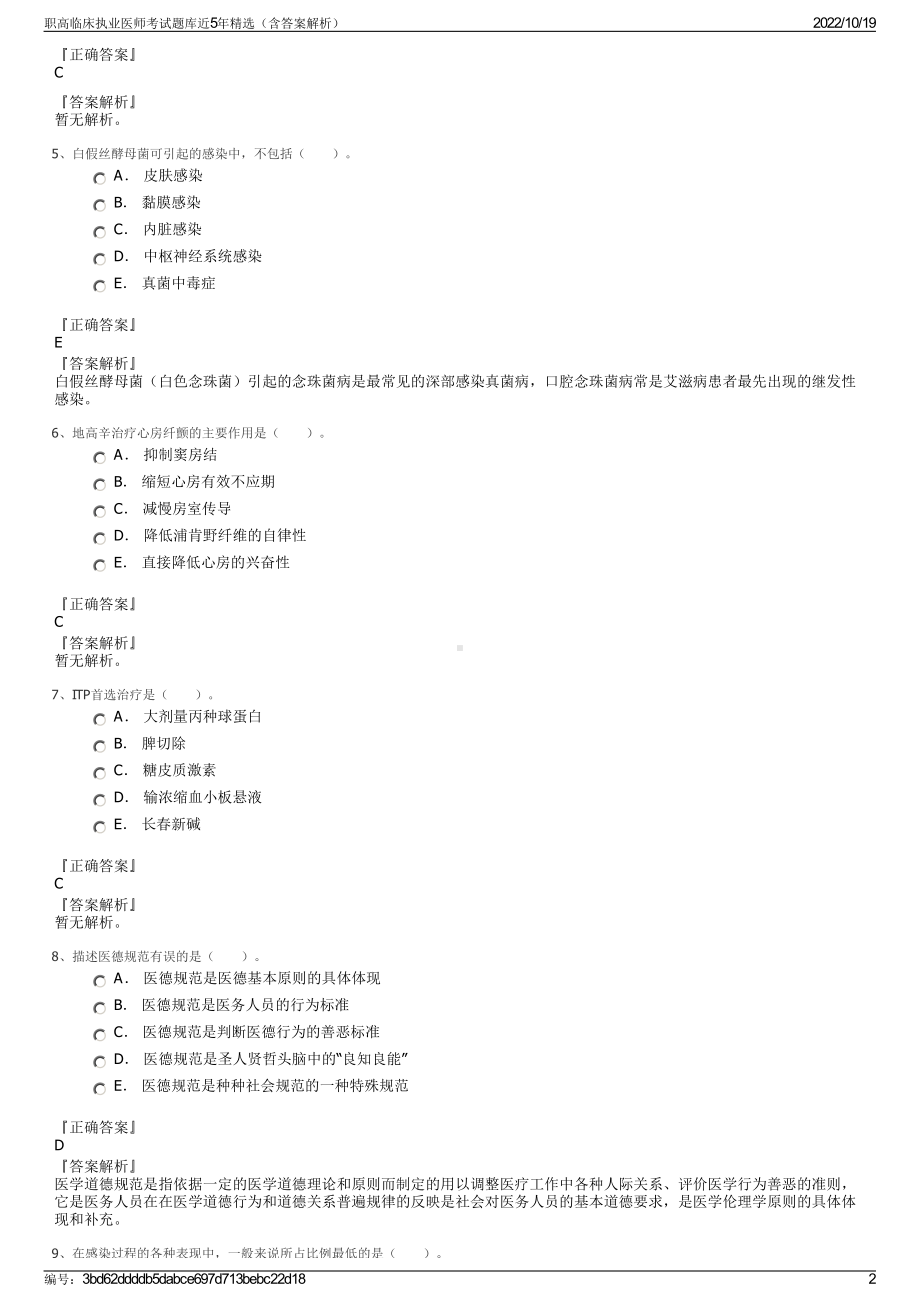 职高临床执业医师考试题库近5年精选（含答案解析）.pdf_第2页