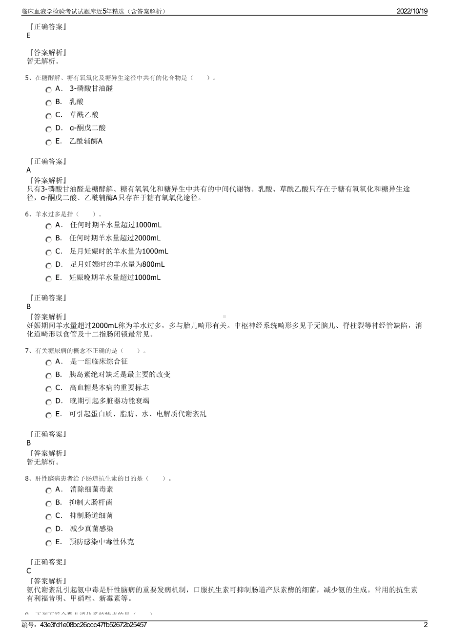 临床血液学检验考试试题库近5年精选（含答案解析）.pdf_第2页