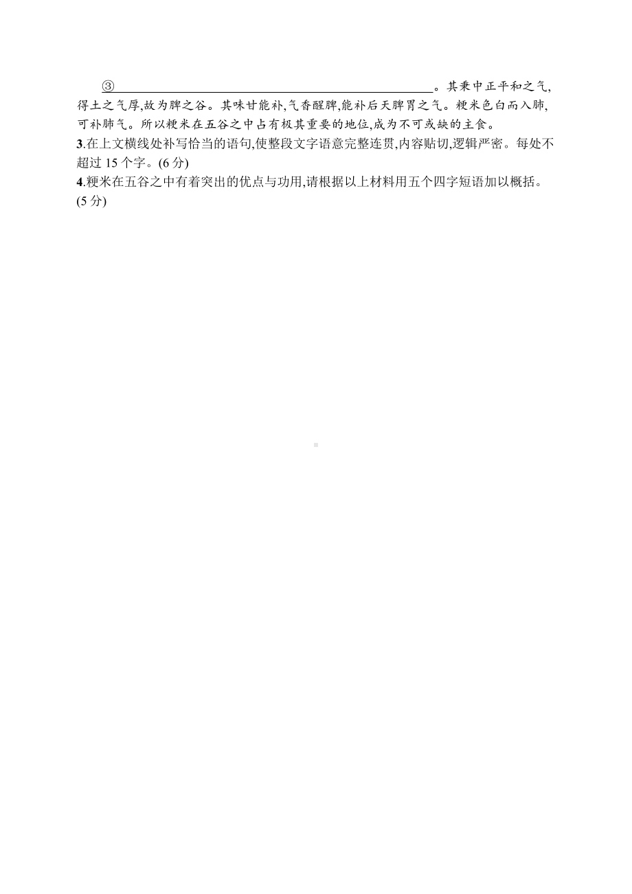 2023新教材新高考语文二轮复习 小题抢分练24　语言文字运用.docx_第2页