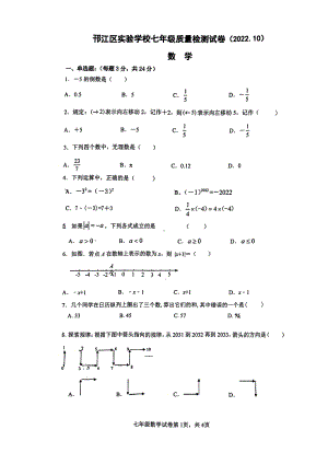 扬州市邗江实验2022-2023七年级上学期10月数学月考试卷.pdf