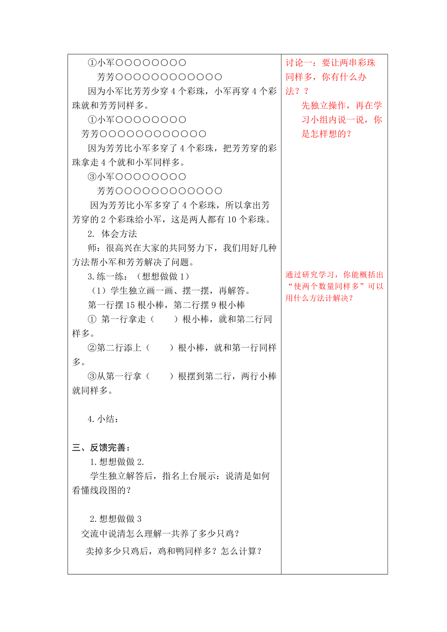 苏教版二年级数学上册第一单元第4课《通过加减法使两个数量同样多》教案（学校集体备课）.docx_第2页