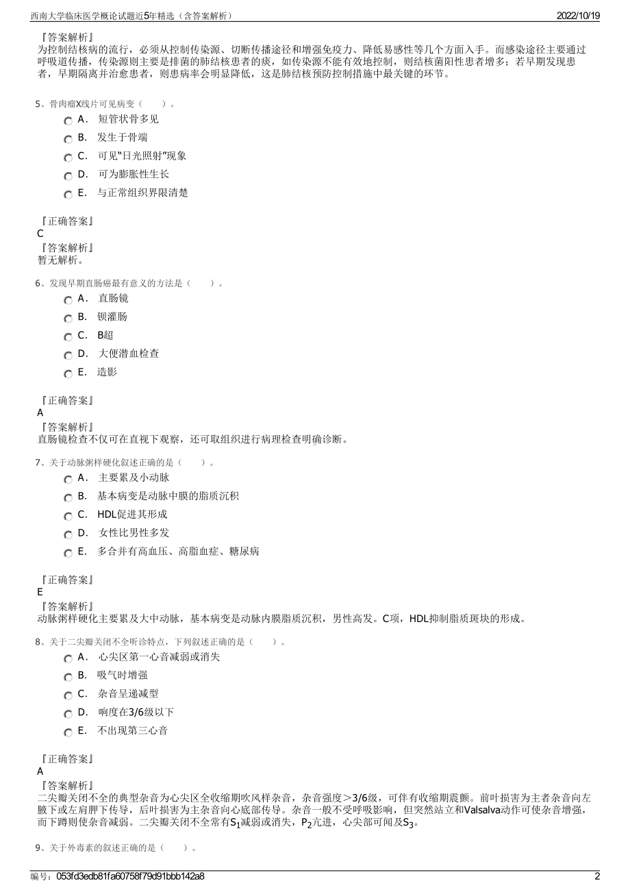 西南大学临床医学概论试题近5年精选（含答案解析）.pdf_第2页