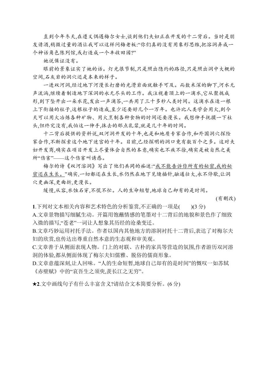 2023（旧教材老高考）语文二轮复习任务突破练11　散文阅读(语言类题).docx_第2页