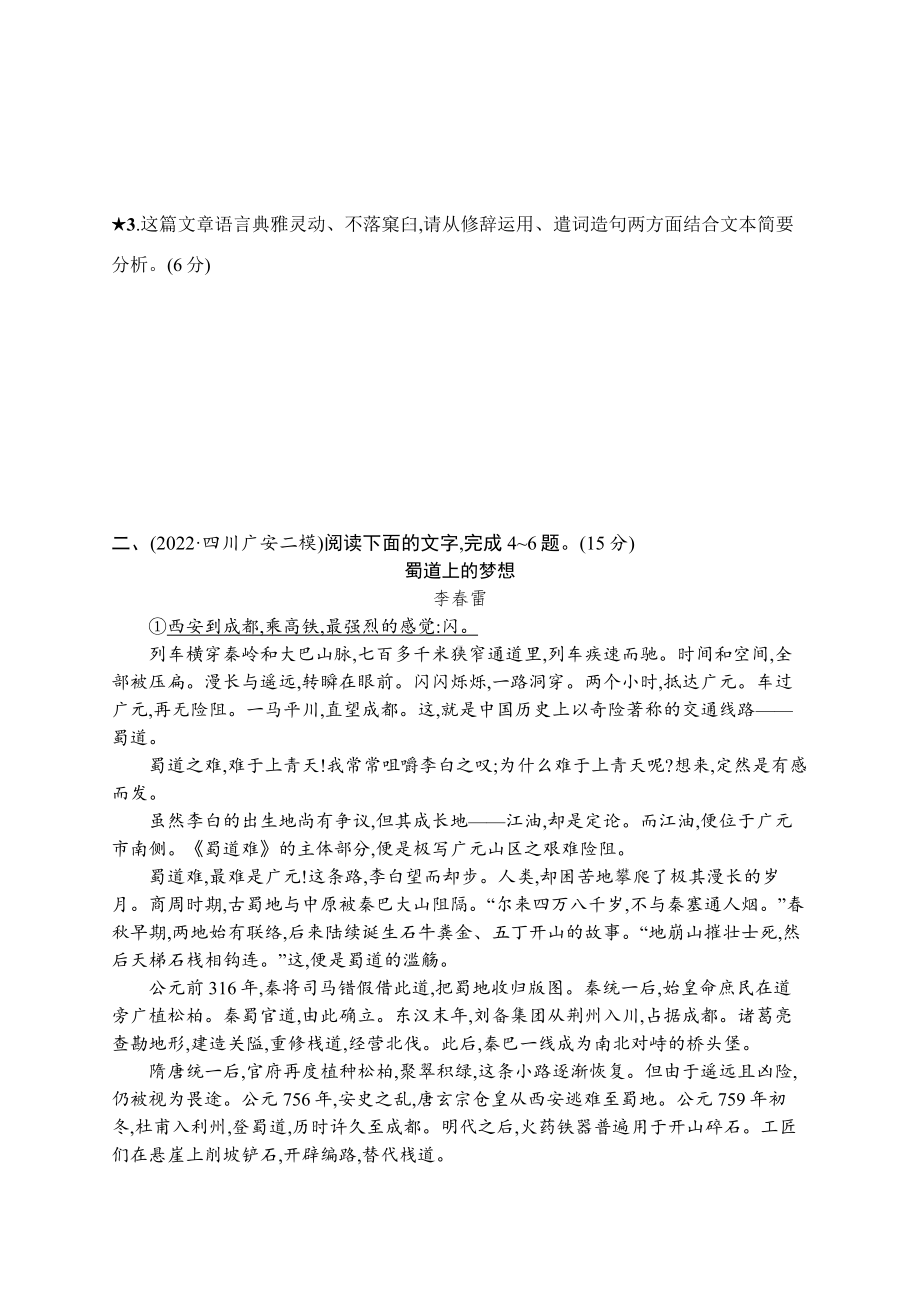 2023（旧教材老高考）语文二轮复习任务突破练11　散文阅读(语言类题).docx_第3页