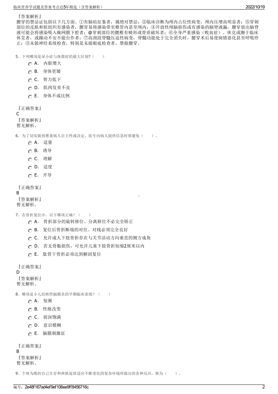 临床营养学试题及答案考点近5年精选（含答案解析）.pdf_第2页