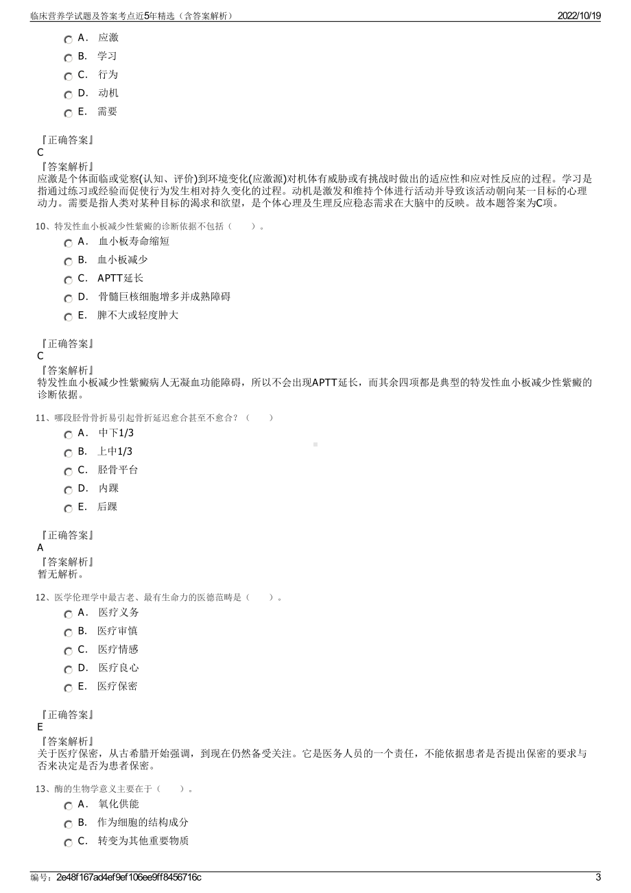 临床营养学试题及答案考点近5年精选（含答案解析）.pdf_第3页