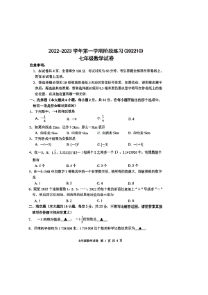 南京29中2022-2023七年级上学期10月数学月考试卷及答案.pdf