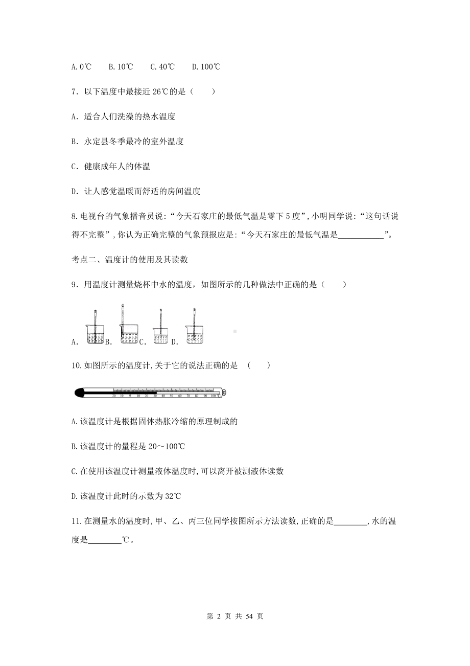 人教版八年级上册物理第三章 物态变化 练习题（含答案解析）.docx_第2页