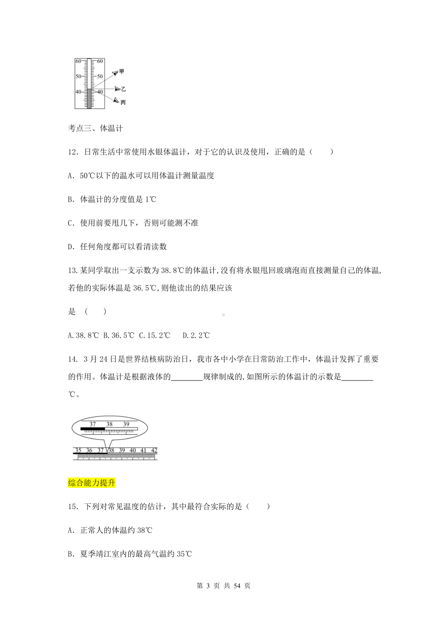 人教版八年级上册物理第三章 物态变化 练习题（含答案解析）.docx_第3页