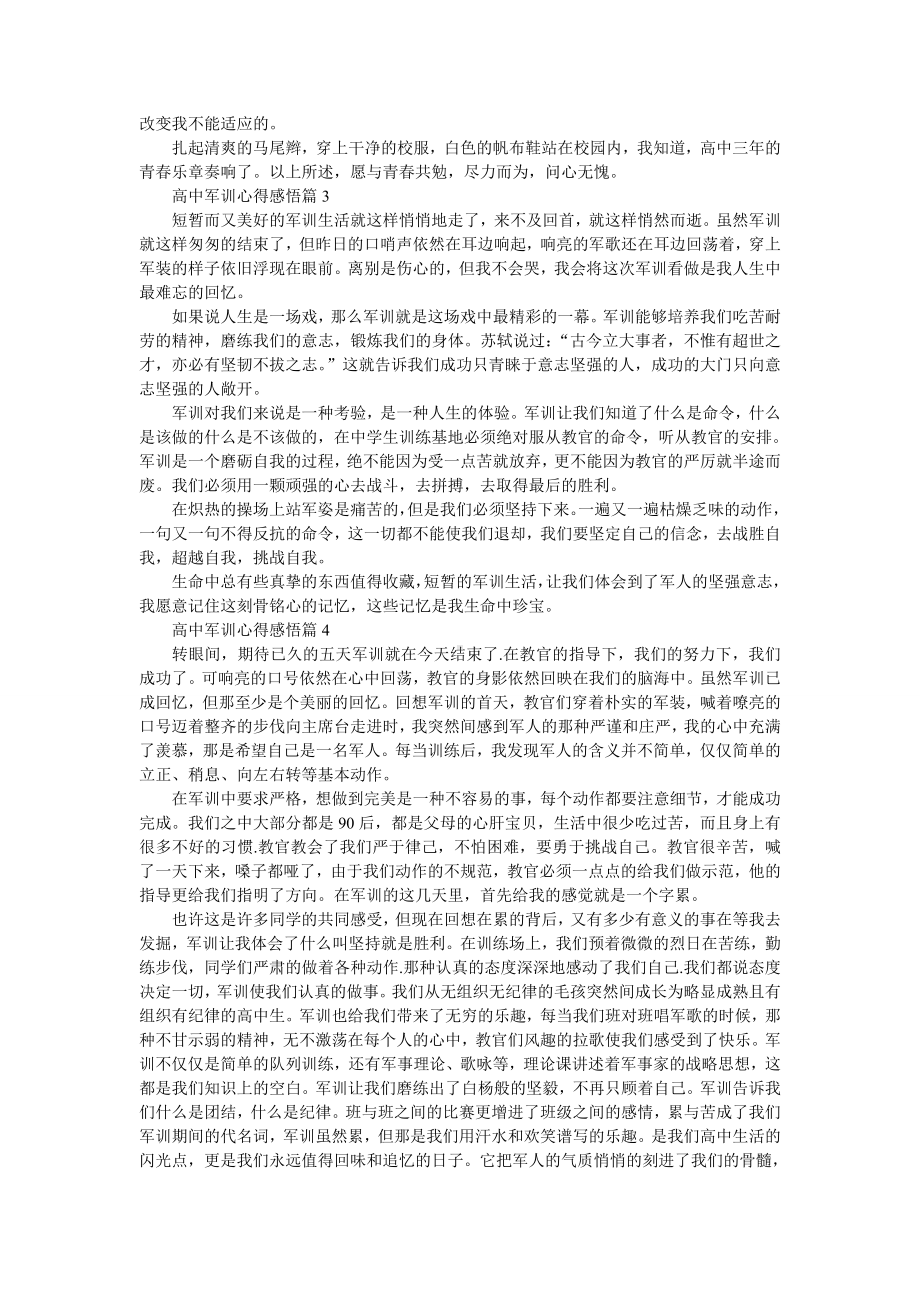 高中军训心得感悟10篇.doc_第2页