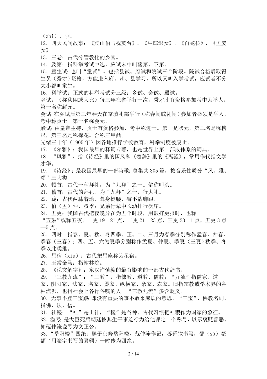 高考语文复习资料文学常识参考模板范本.doc_第2页