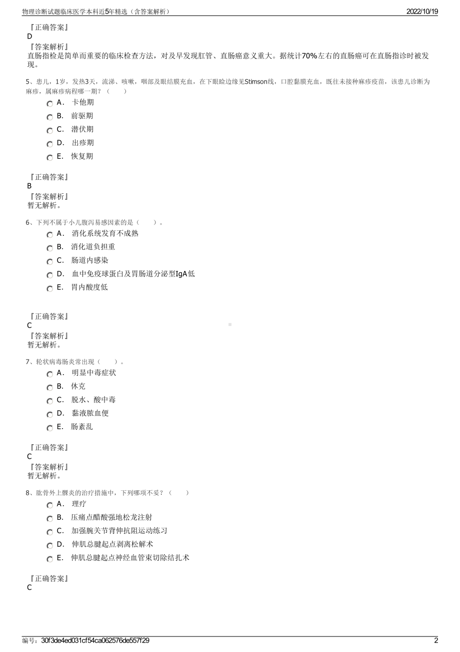 物理诊断试题临床医学本科近5年精选（含答案解析）.pdf_第2页