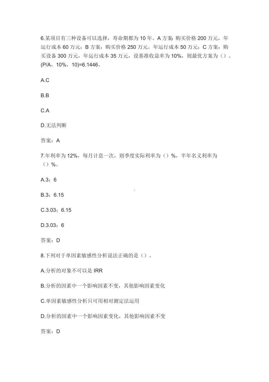 22年工程经济学B模拟练习题含参考答案.docx_第2页