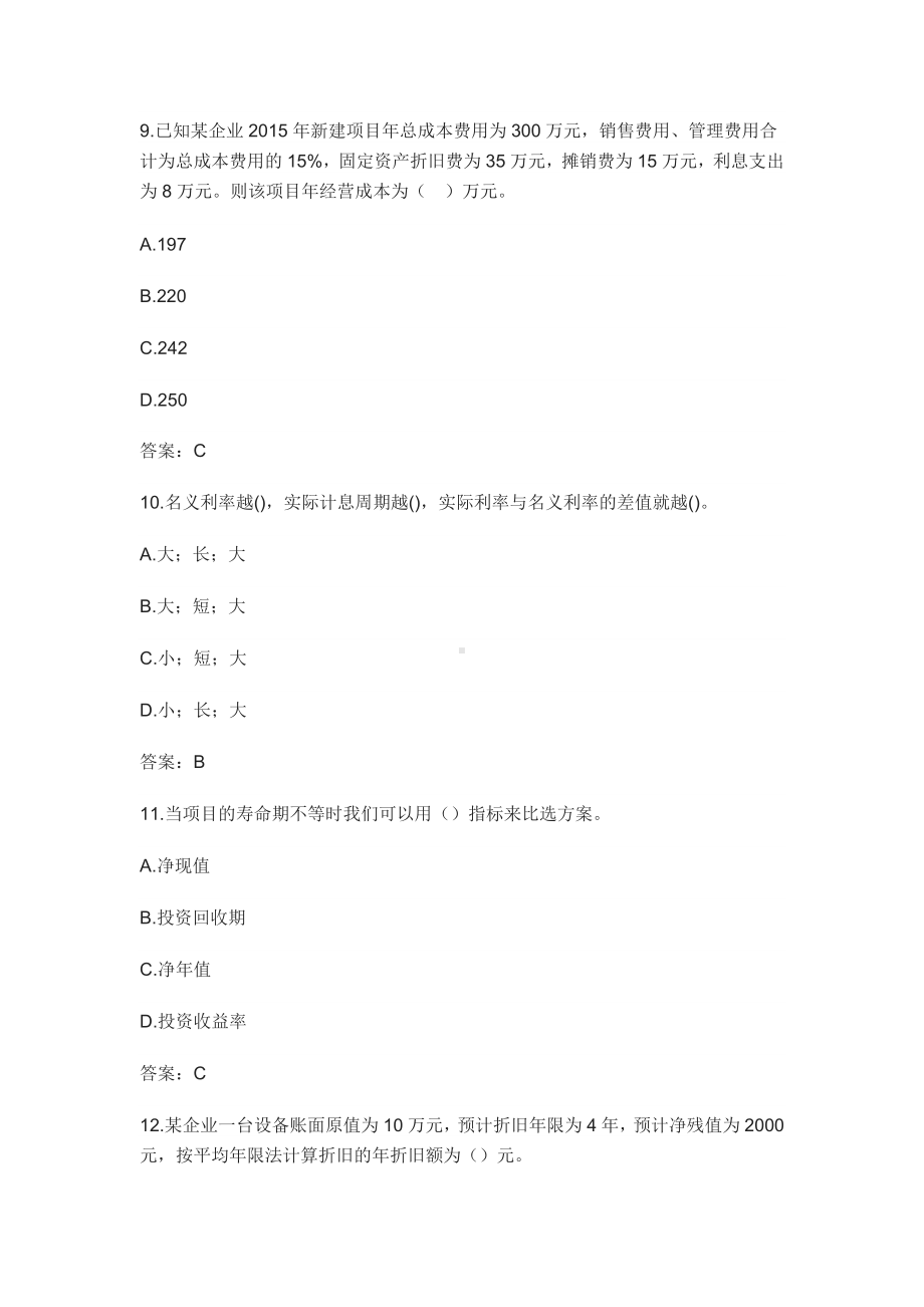 22年工程经济学B模拟练习题含参考答案.docx_第3页