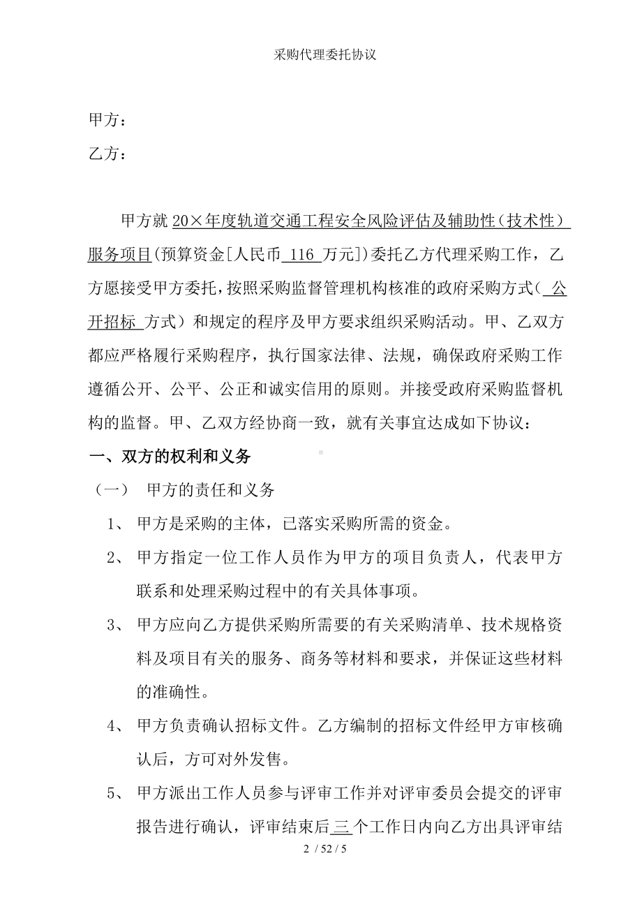 采购代理委托协议参考模板范本.doc_第2页