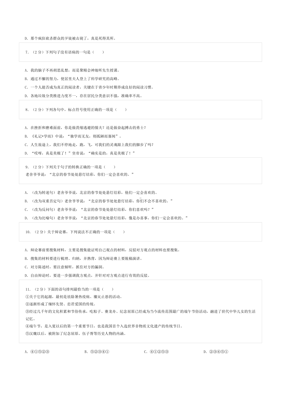 2022年浙江省金华市金东区小升初语文试卷.doc_第2页