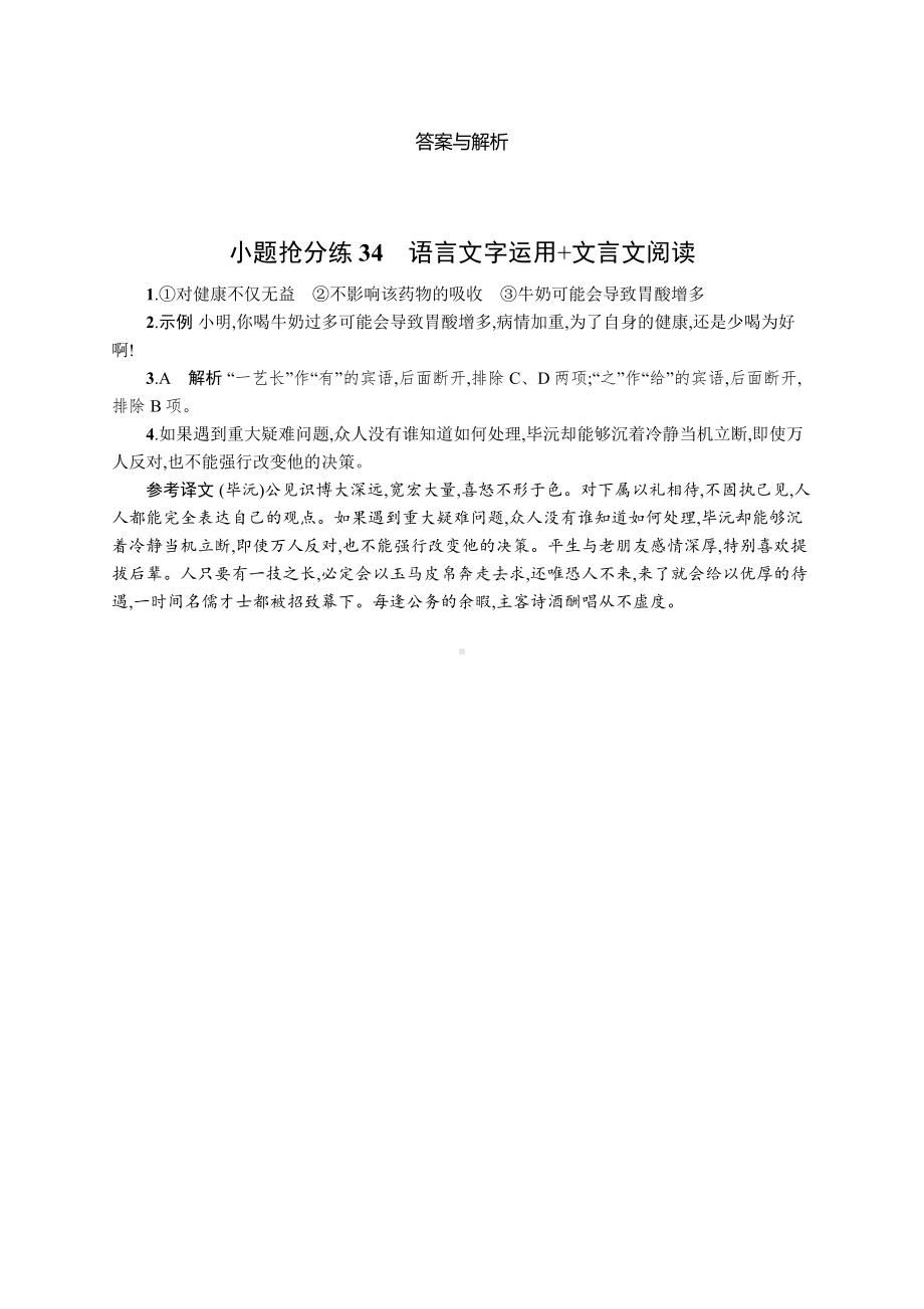 2023新教材新高考语文二轮复习 小题抢分练34　语言文字运用+文言文阅读.docx_第3页