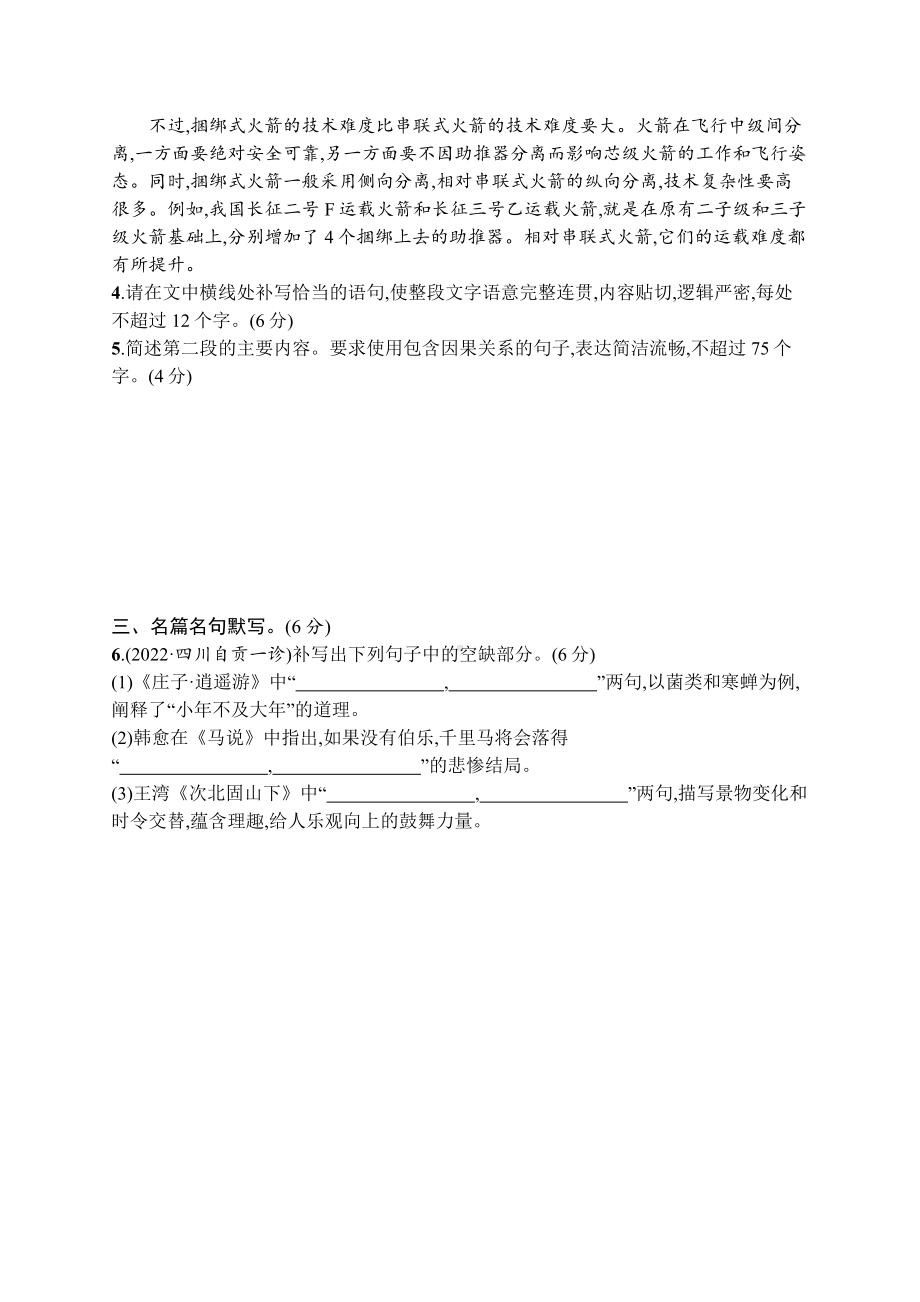 2023（旧教材老高考）语文二轮复习小题抢分练21　语言文字运用+名篇名句默写.docx_第2页