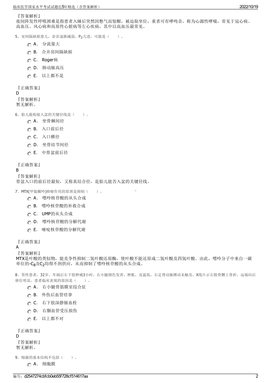 临床医学国家水平考试试题近5年精选（含答案解析）.pdf_第2页