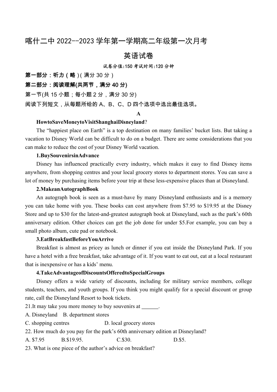 新疆维吾尔自治区喀什第二 2022-2023学年高二上学期第一次月考英语试卷.docx_第1页