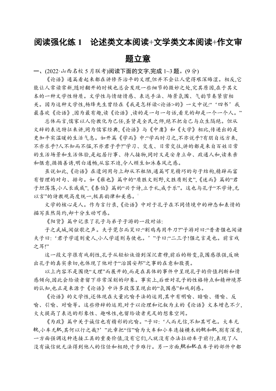 2023（旧教材老高考）语文二轮复习 阅读强化专练8份（含解析）.docx_第1页