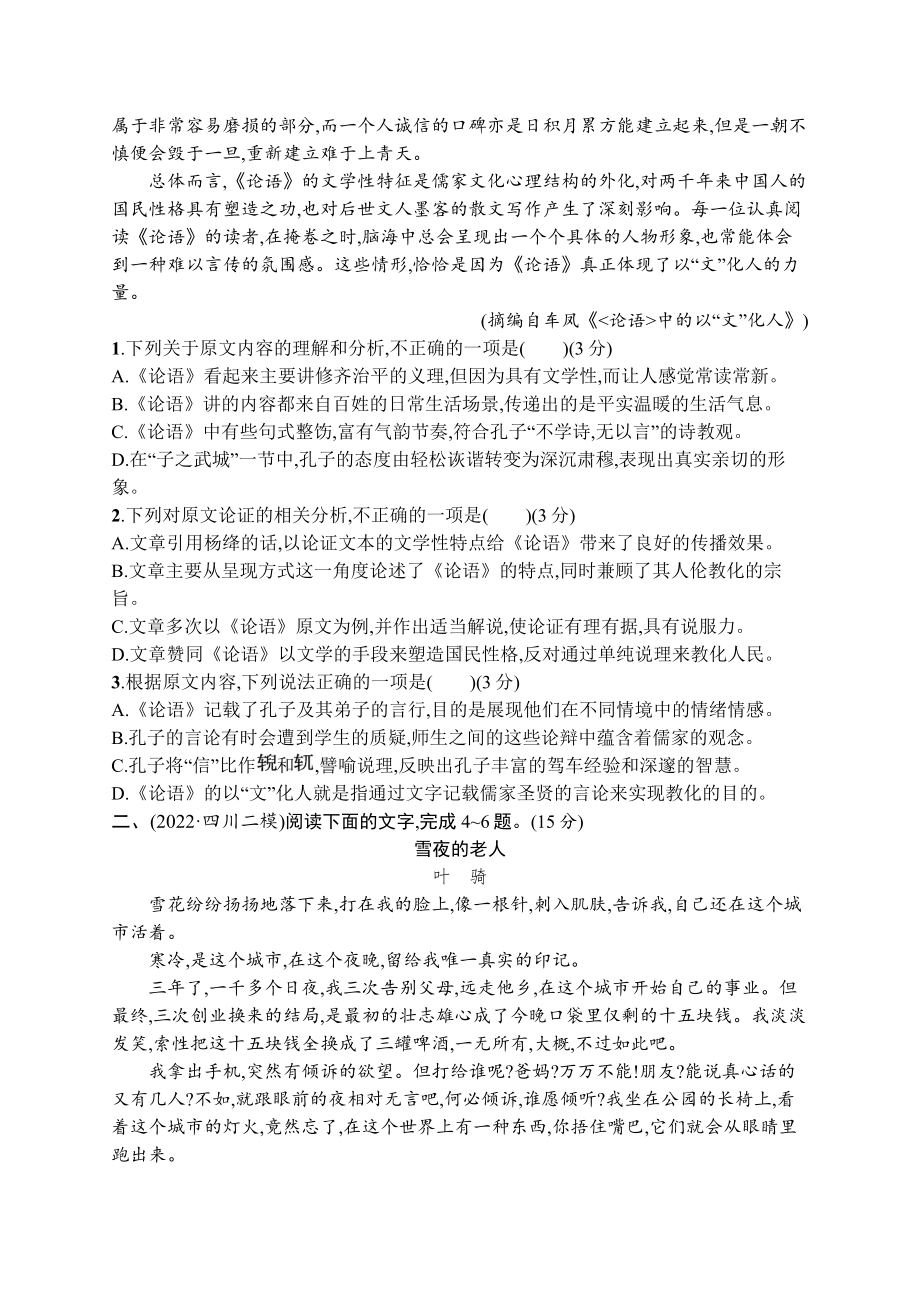 2023（旧教材老高考）语文二轮复习 阅读强化专练8份（含解析）.docx_第2页