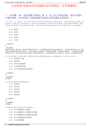 主治医师考临床内科试题库近5年精选（含答案解析）.pdf