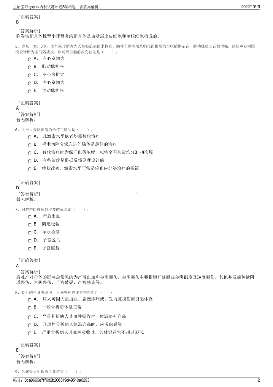 主治医师考临床内科试题库近5年精选（含答案解析）.pdf_第2页