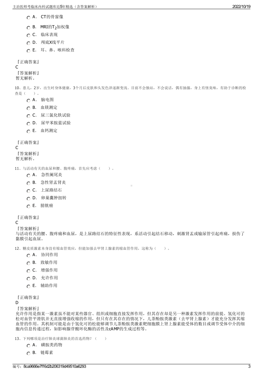 主治医师考临床内科试题库近5年精选（含答案解析）.pdf_第3页