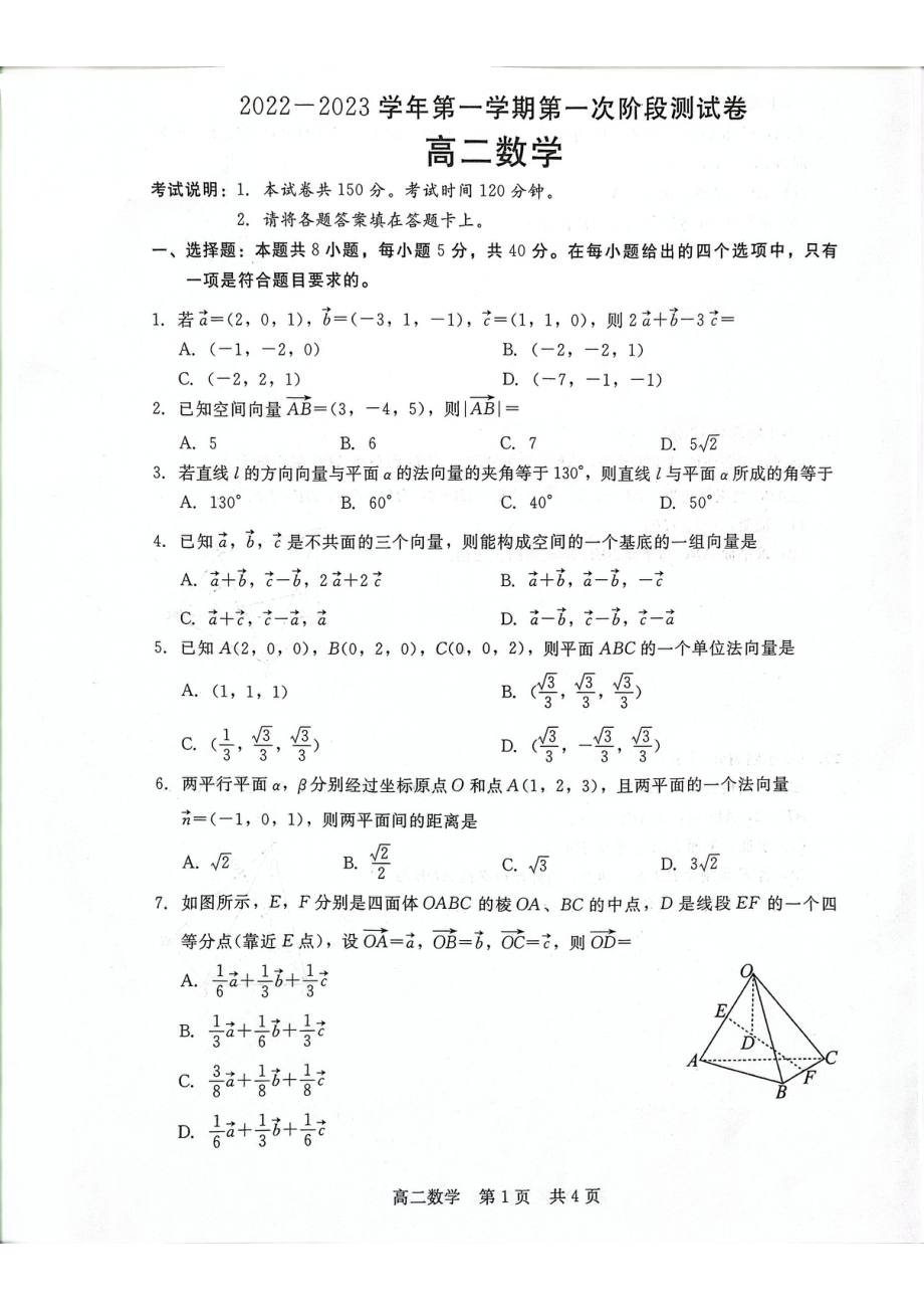 河北省沧州市部分学校2022-2023学年高二上学期第一次阶段测试数学试题.pdf_第1页