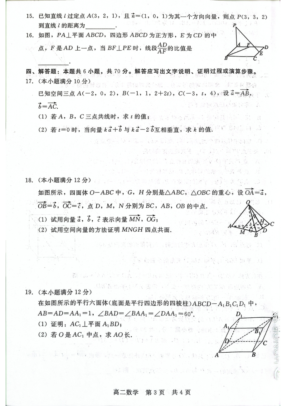 河北省沧州市部分学校2022-2023学年高二上学期第一次阶段测试数学试题.pdf_第3页