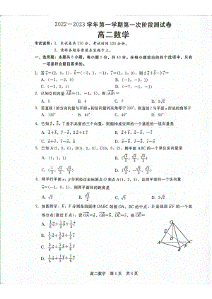 河北省沧州市部分学校2022-2023学年高二上学期第一次阶段测试数学试题.pdf