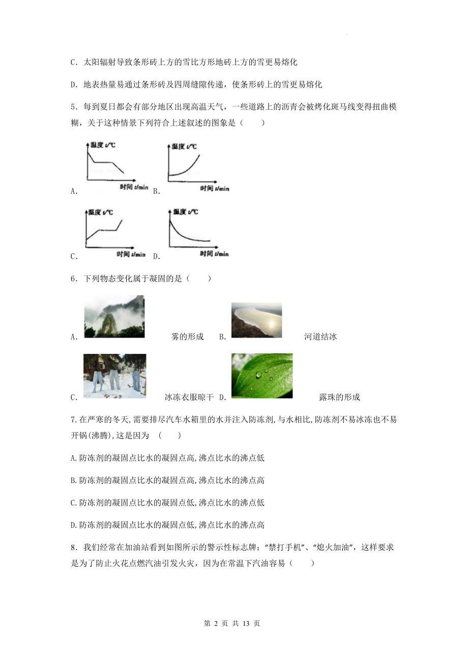 人教版八年级上册物理第三章 物态变化 测试卷（含答案解析）.docx_第2页