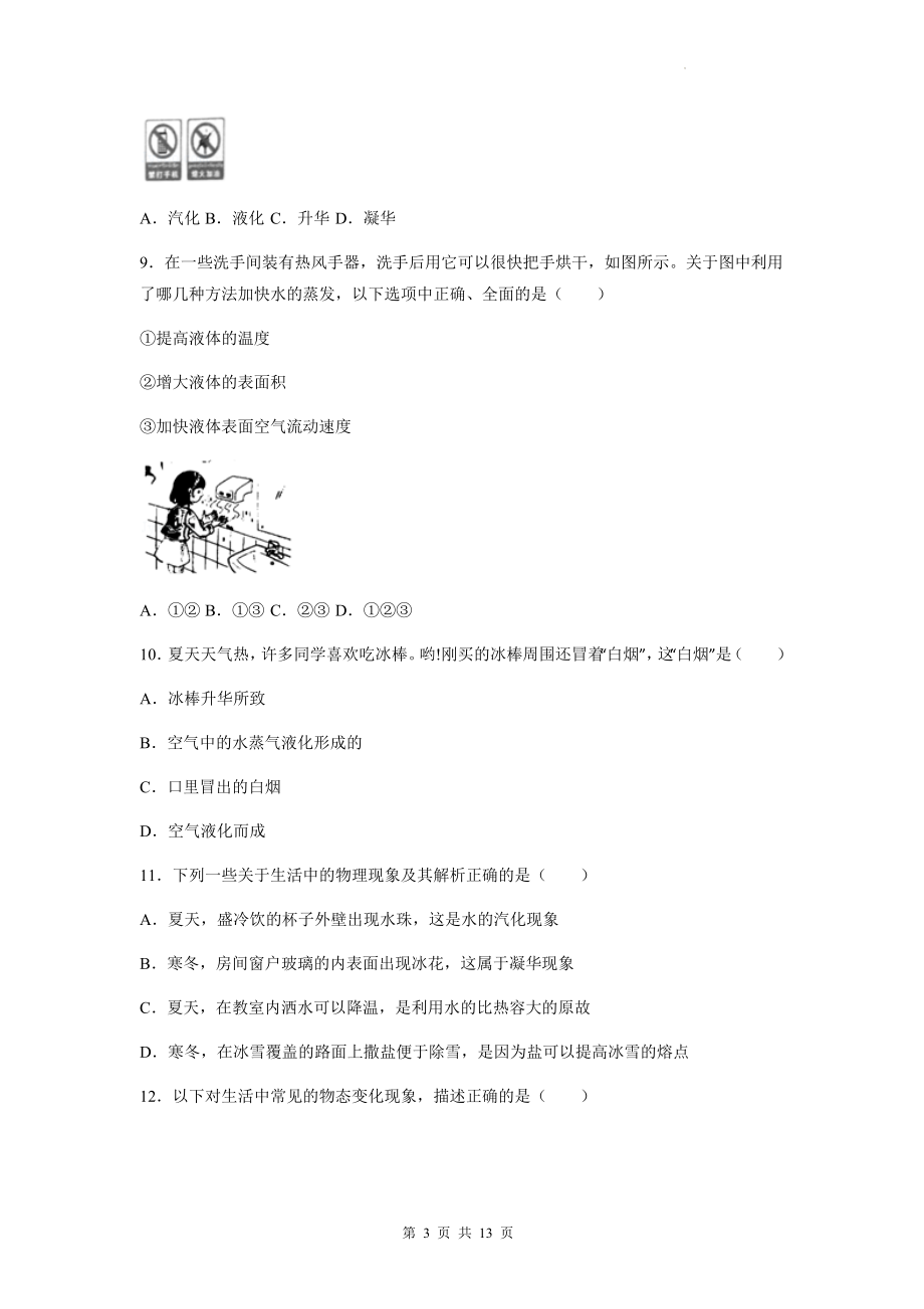 人教版八年级上册物理第三章 物态变化 测试卷（含答案解析）.docx_第3页