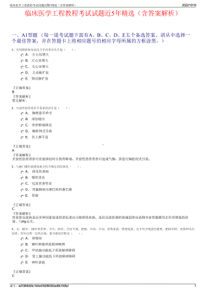 临床医学工程教程考试试题近5年精选（含答案解析）.pdf