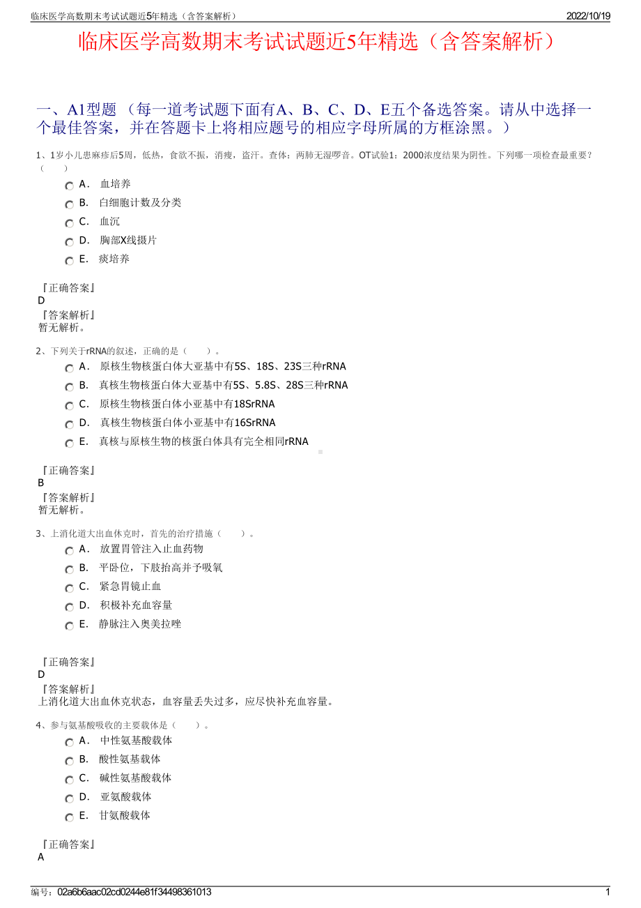 临床医学高数期末考试试题近5年精选（含答案解析）.pdf_第1页