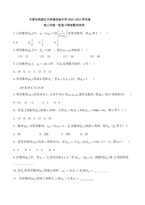 等差数列求和 练习-2023届高三数学一轮复习.docx