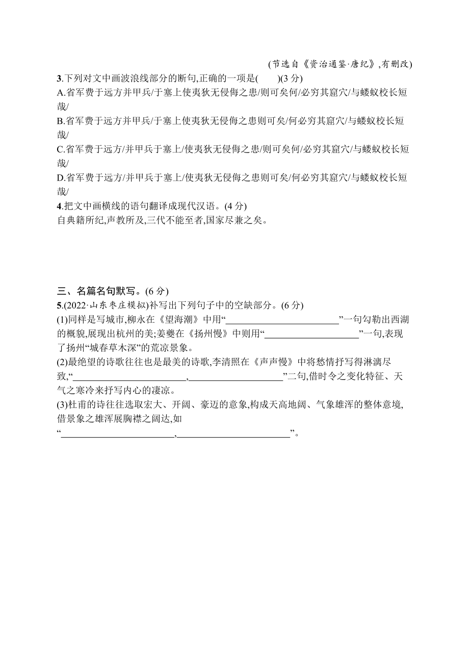 2023新教材新高考语文二轮复习 小题抢分练7　语言文字运用+文言文阅读+名篇名句默写.docx_第2页