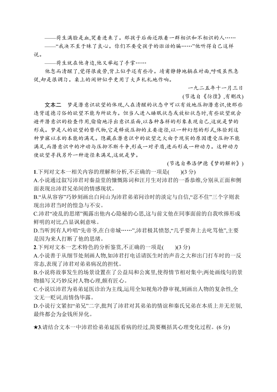 2023新教材新高考语文二轮复习 任务突破练4　小说阅读(概括类题目).docx_第3页